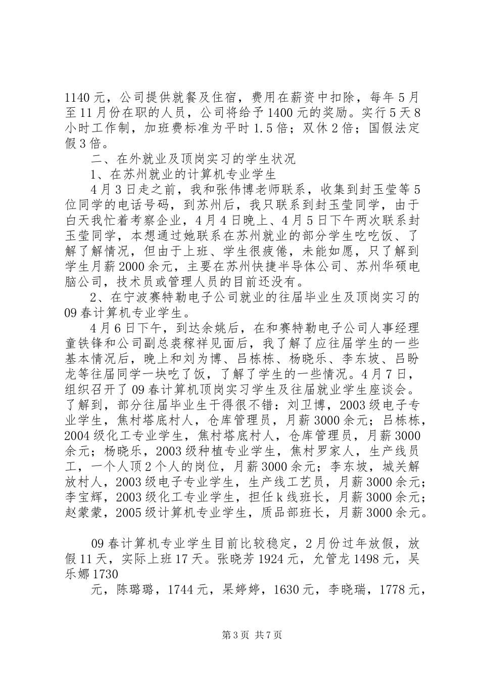外出考察报告静心思考 _第3页