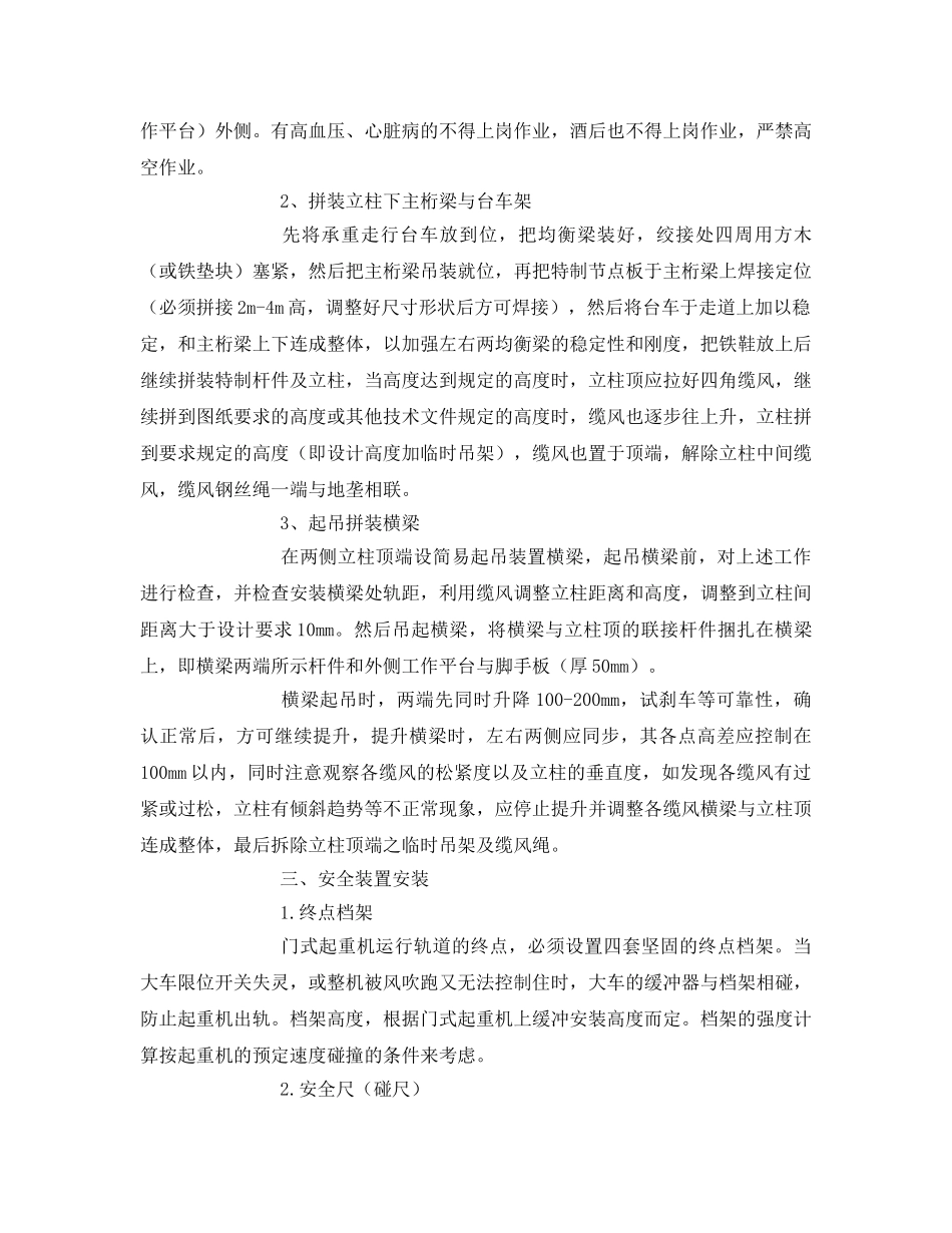 《安全管理》之万能杆件拼装式龙门起重机安装-拆除工艺 _第2页