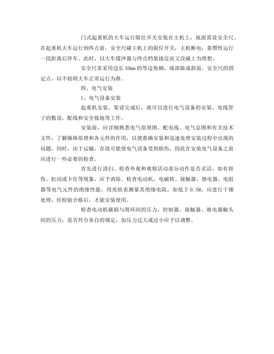 《安全管理》之万能杆件拼装式龙门起重机安装-拆除工艺 _第3页