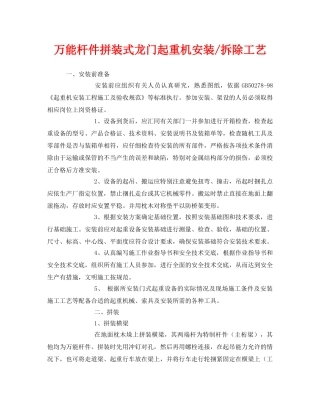 《安全管理》之万能杆件拼装式龙门起重机安装-拆除工艺 