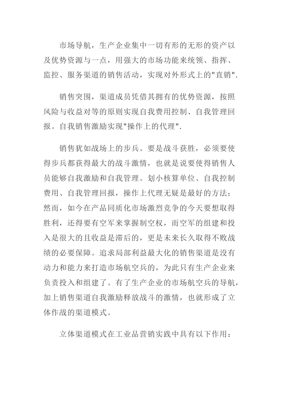 【经济金融】2284-工业品营销的渠道策略_第3页