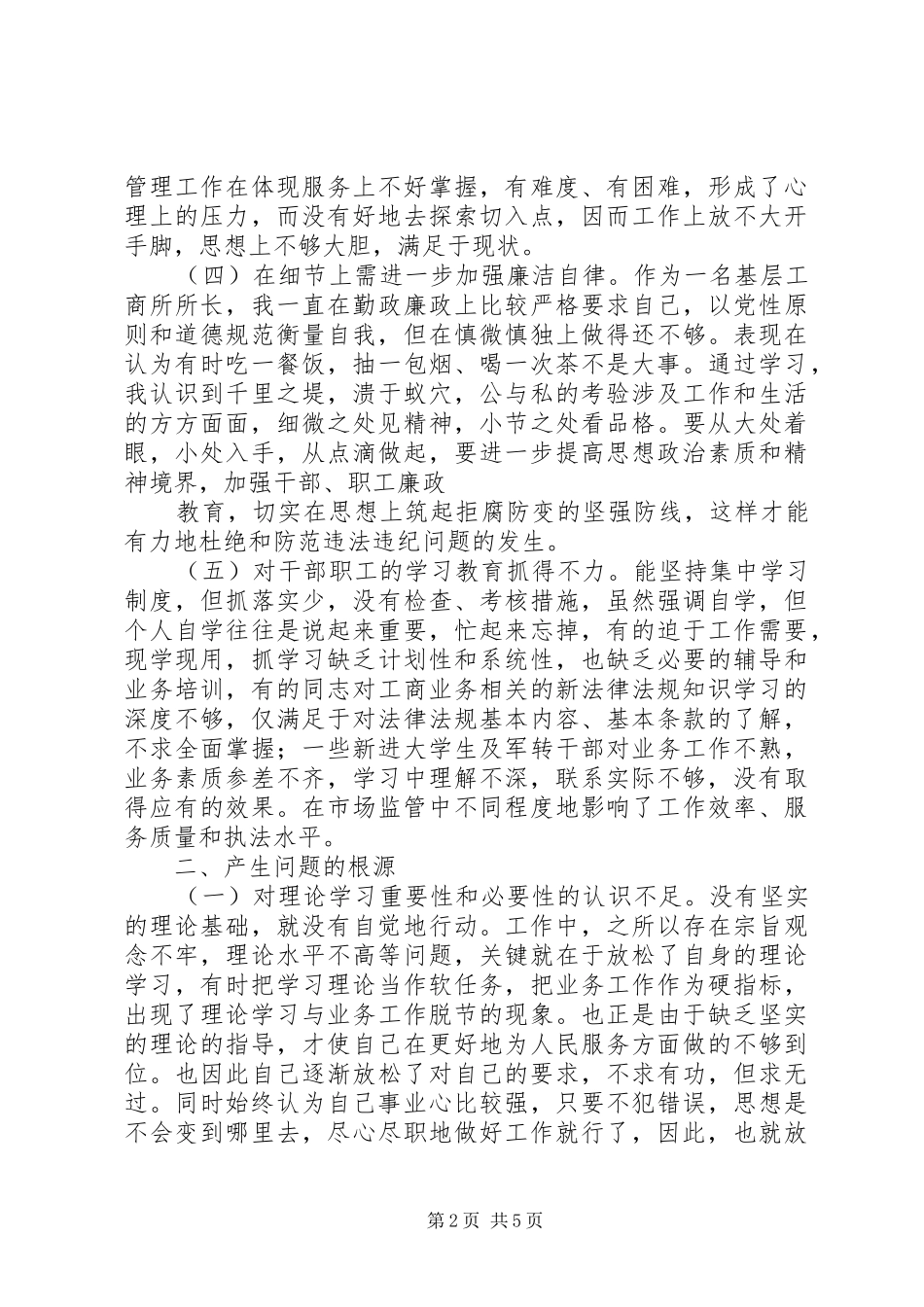 工商所自查自纠报告 _第2页