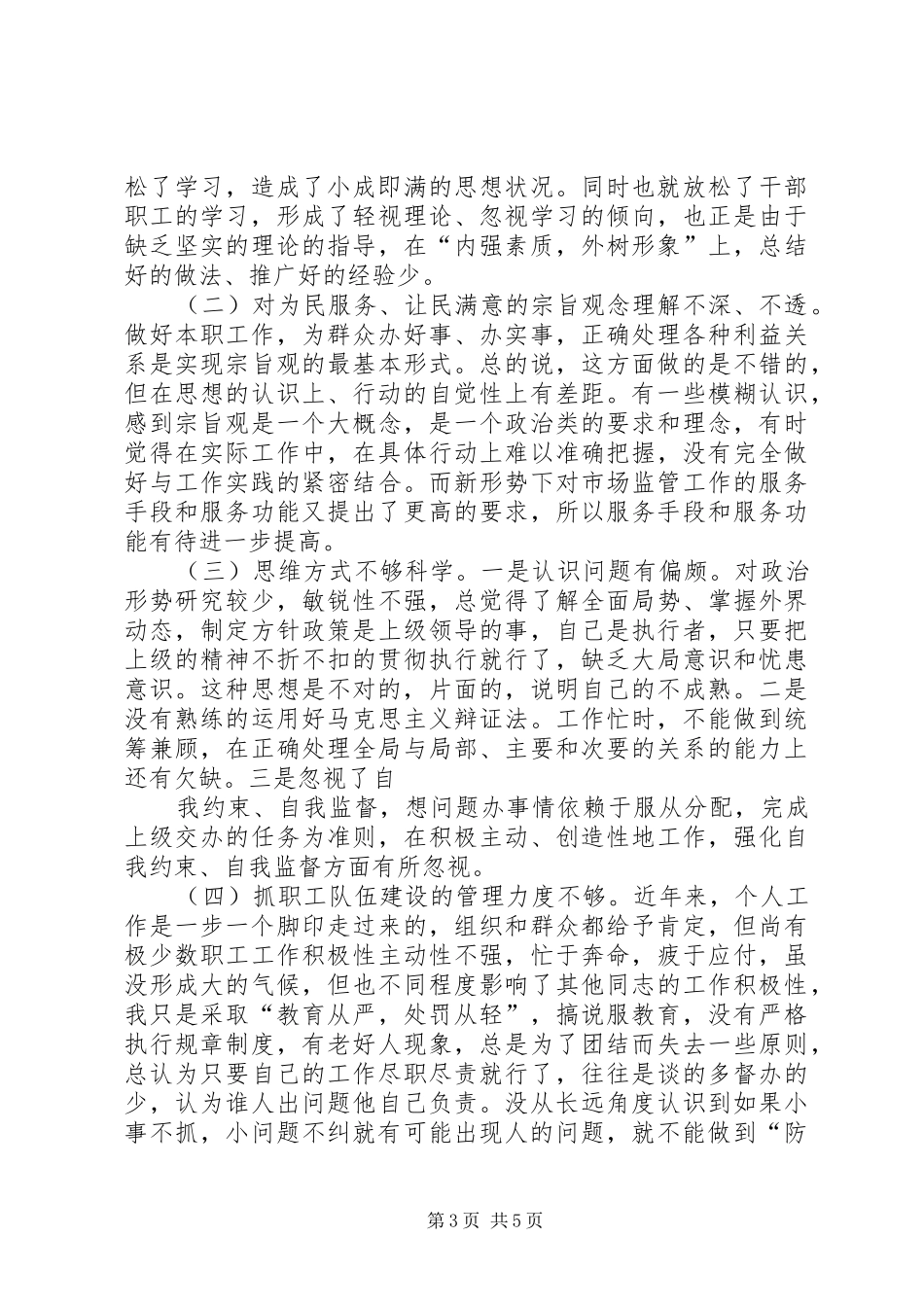 工商所自查自纠报告 _第3页