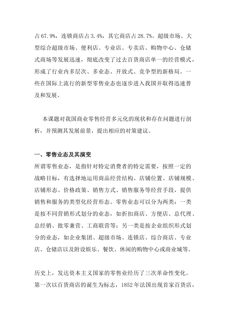 商业地产市场调研培训_第2页