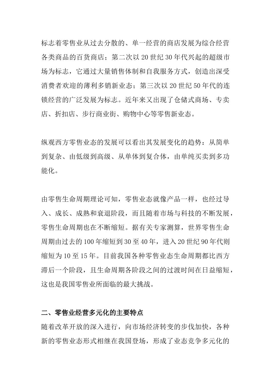 商业地产市场调研培训_第3页