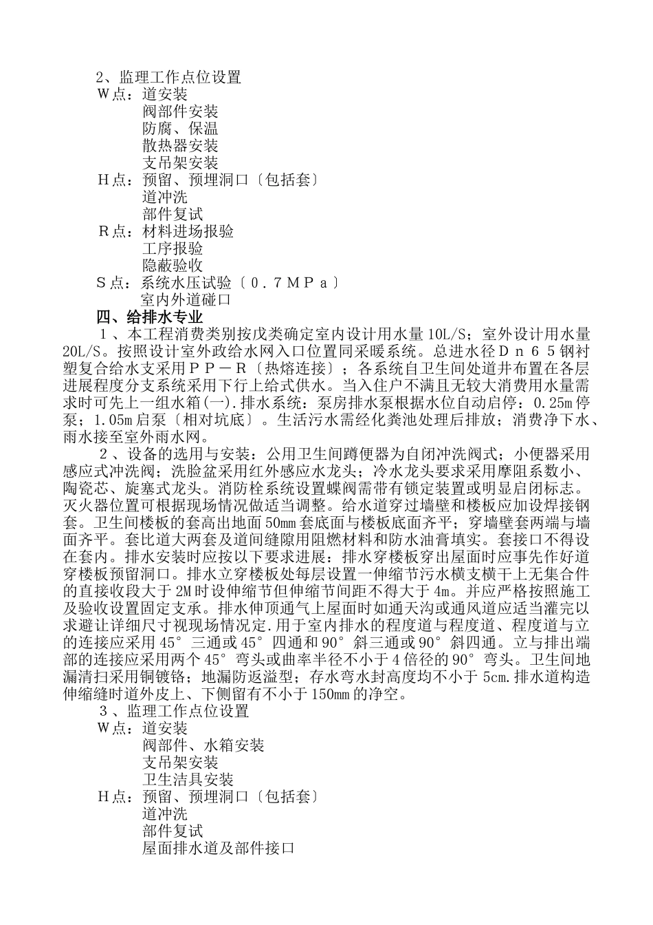 给排水、暖通、消防专业监理实施细则_第3页