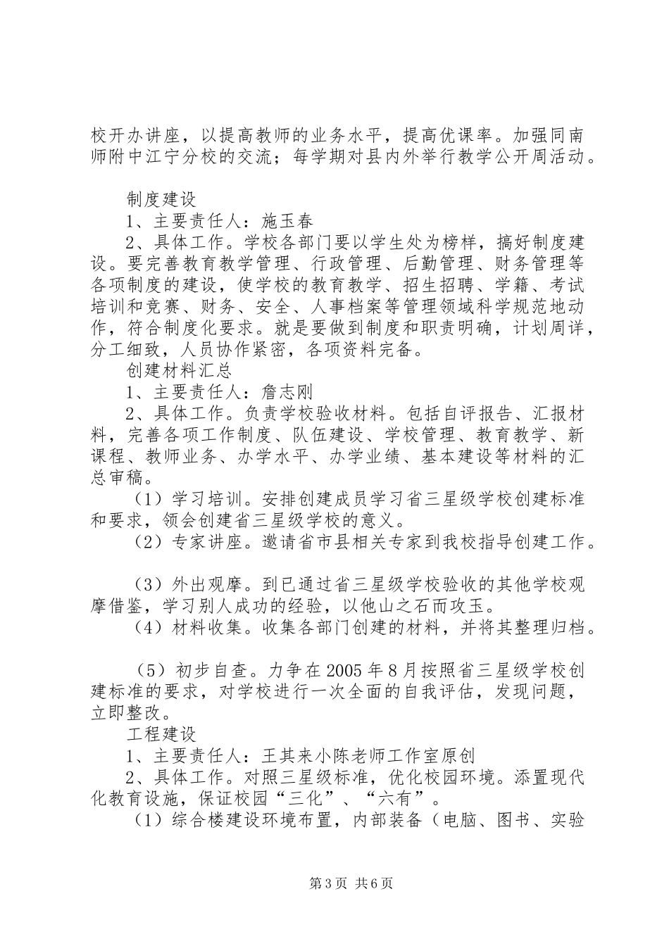 学校创建三星级学校工作计划_第3页