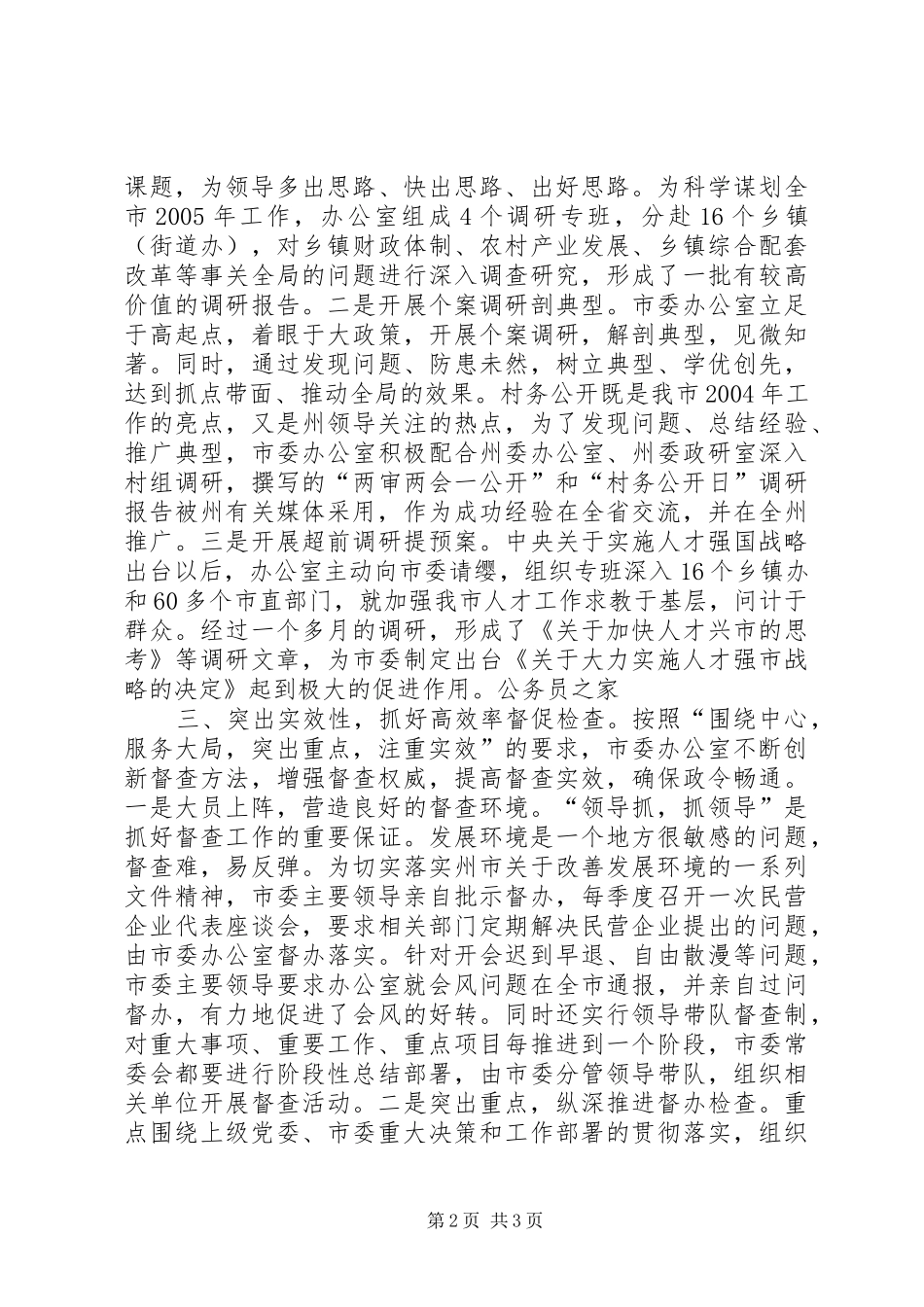 市委办公室工作汇报 _第2页