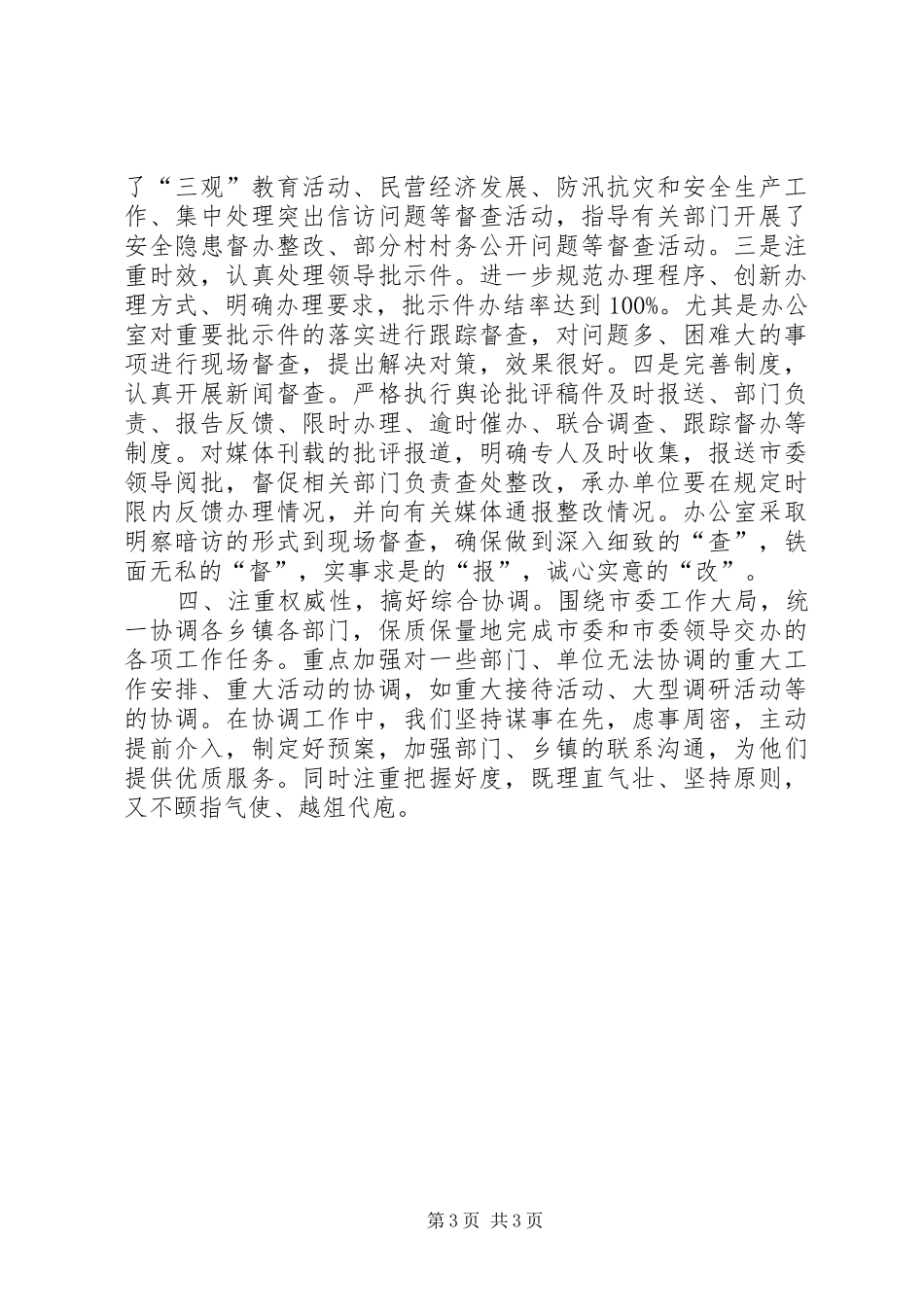 市委办公室工作汇报 _第3页