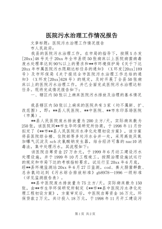 医院污水治理工作情况报告 
