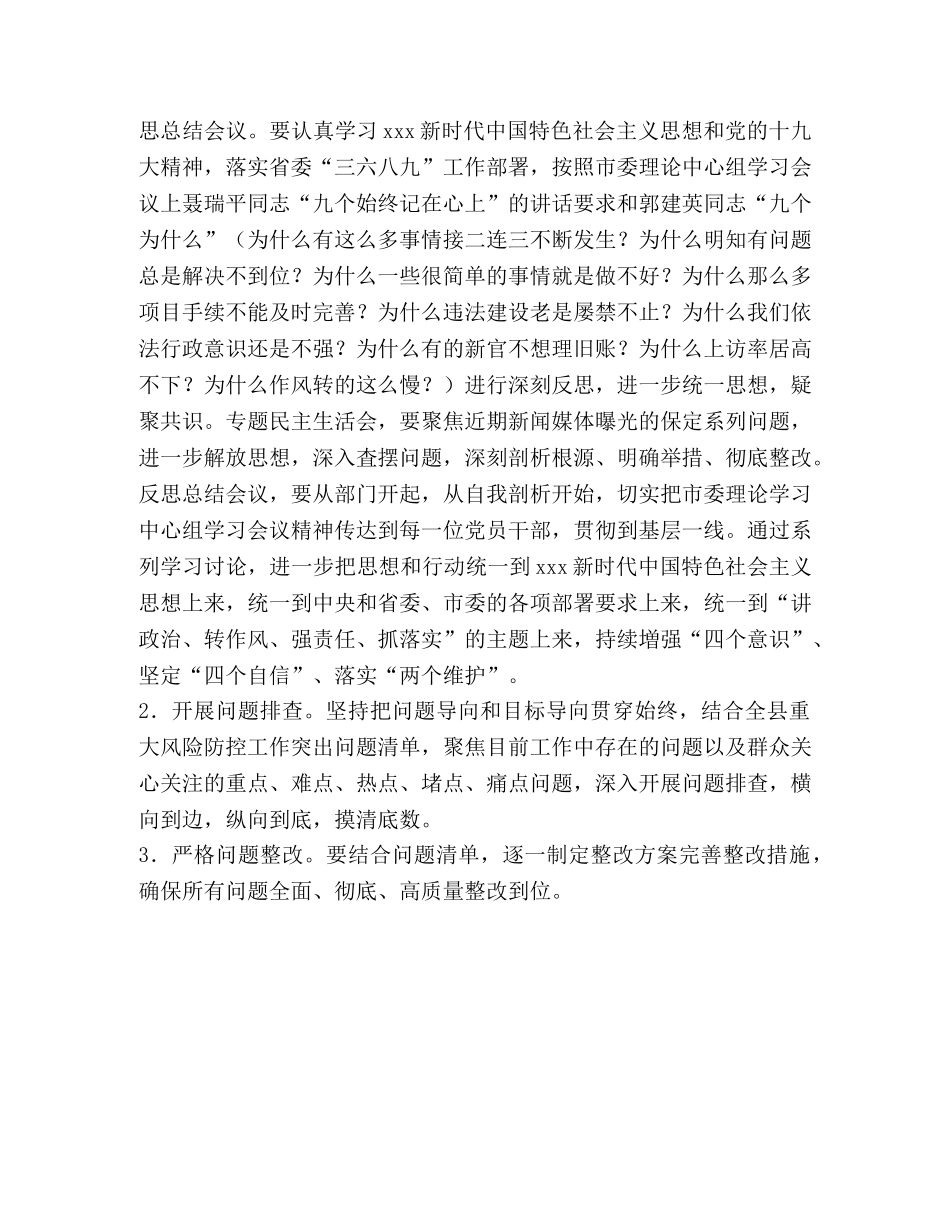 “讲政治、转作风、强责任、抓落实”行动实施方案-讲政治 转作风 强责任 抓落实 _第2页