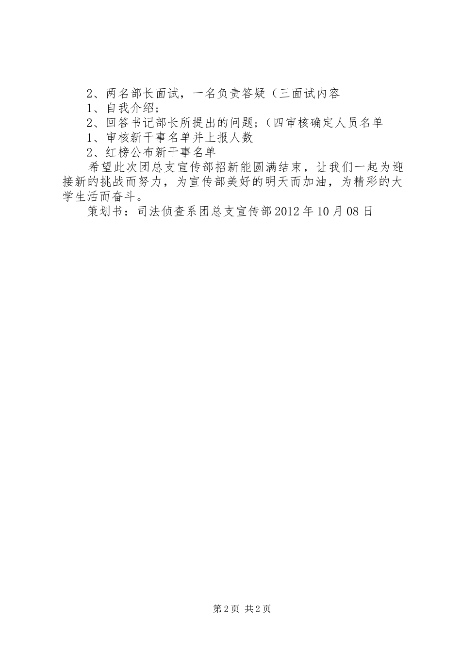 宣传部招新计划书._第2页