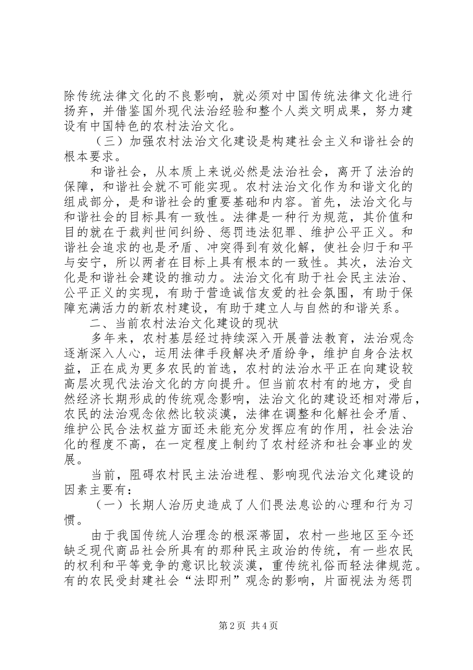 农村法治文化建设调研报告 _第2页