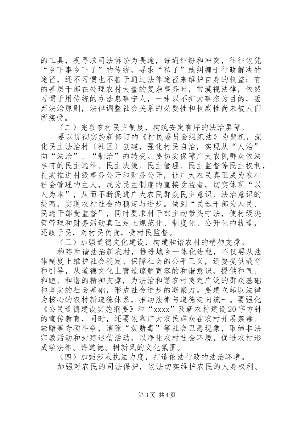 农村法治文化建设调研报告 _第3页