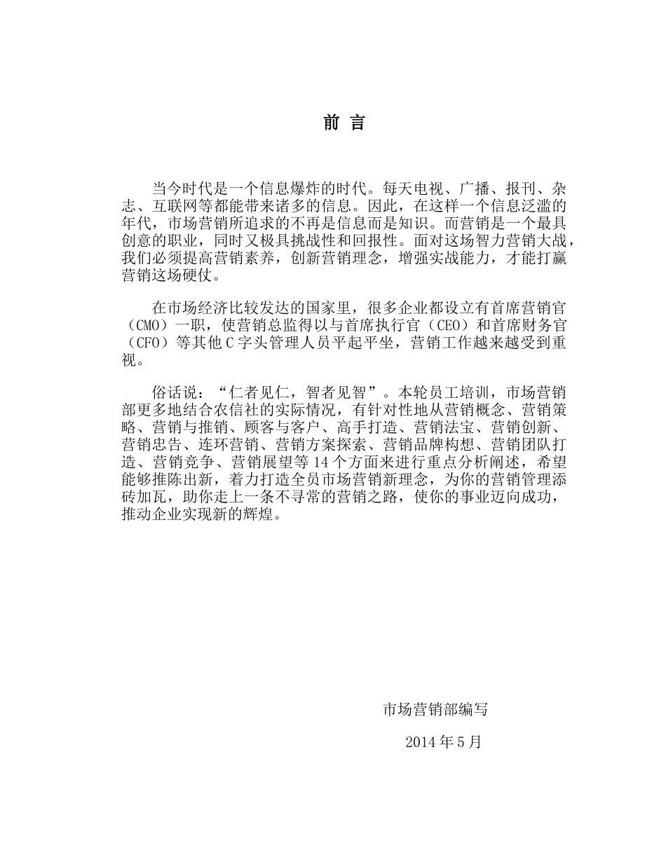 市场营销员工内部培训教材0707_第1页
