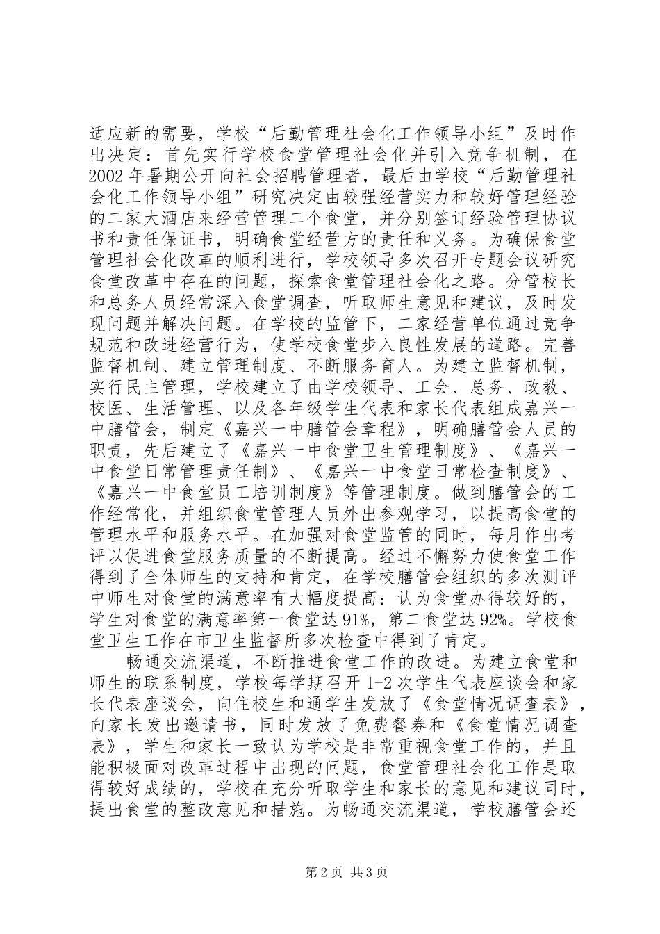 教职工食堂开设申请报告 _第2页