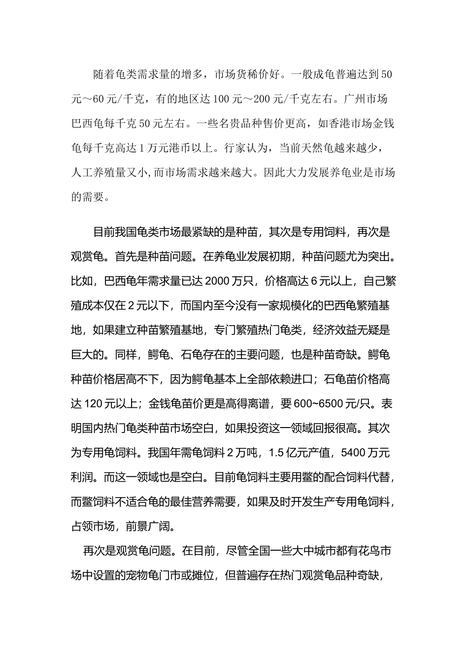 乌龟养殖技术与市场需求情况_第2页