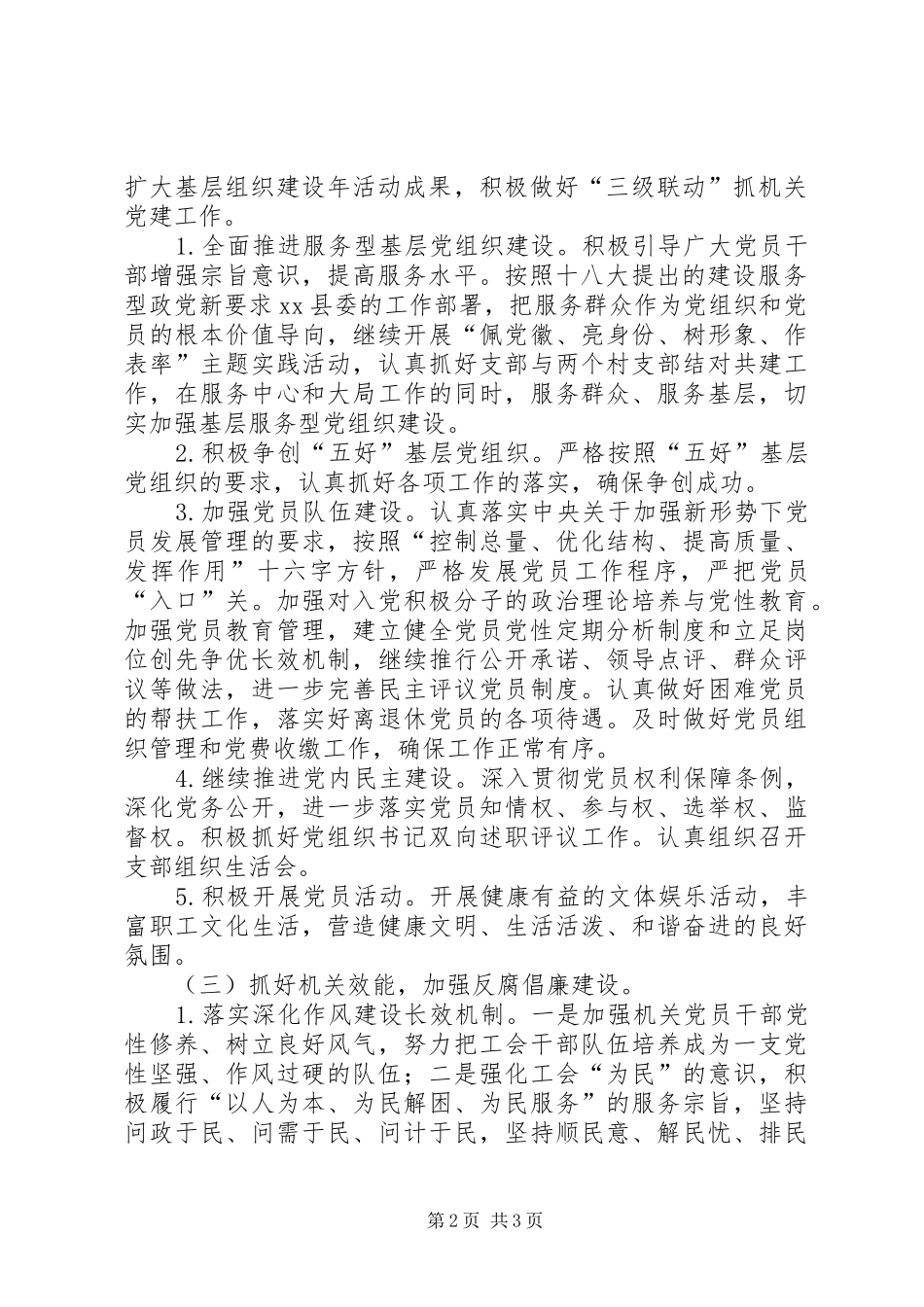 乡镇总工会党支部工作计划_第2页