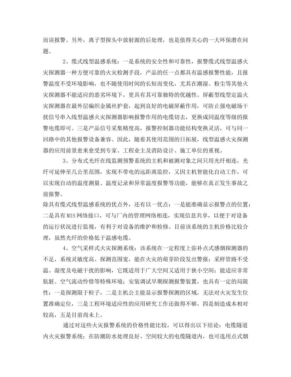 《安全管理》之电缆隧道火灾报警系统应用优缺点分析 _第2页