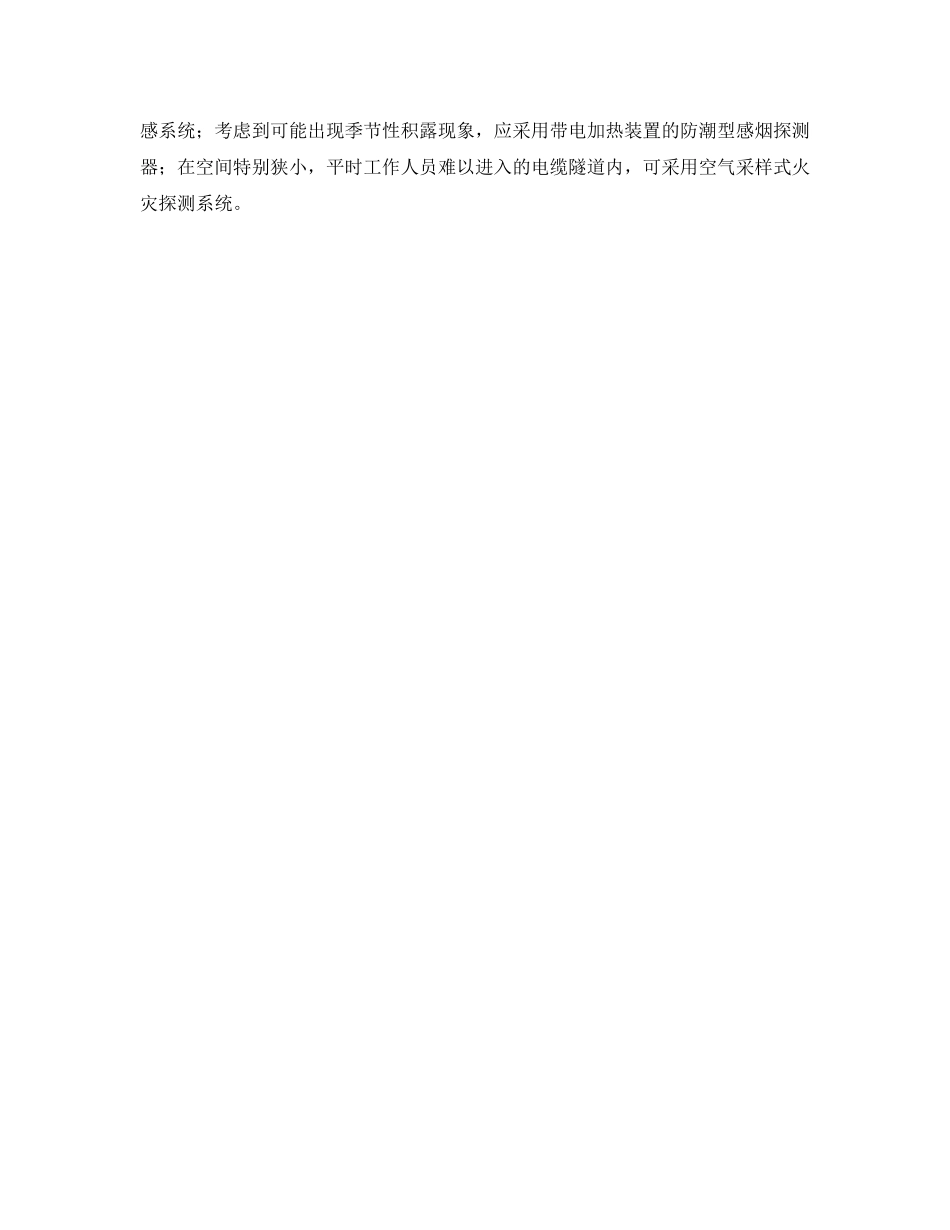 《安全管理》之电缆隧道火灾报警系统应用优缺点分析 _第3页