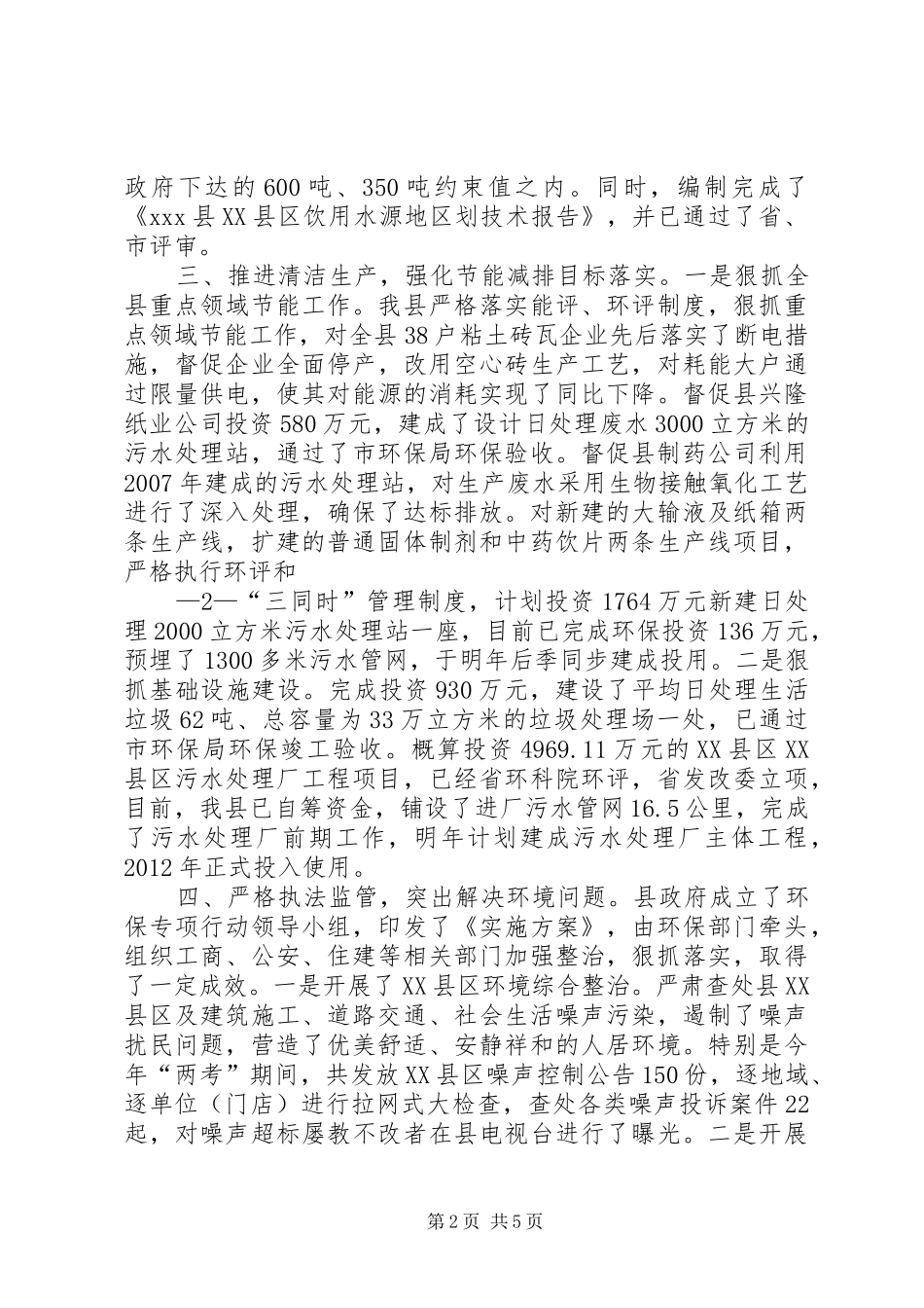 环境保护工作情况汇报 _第2页