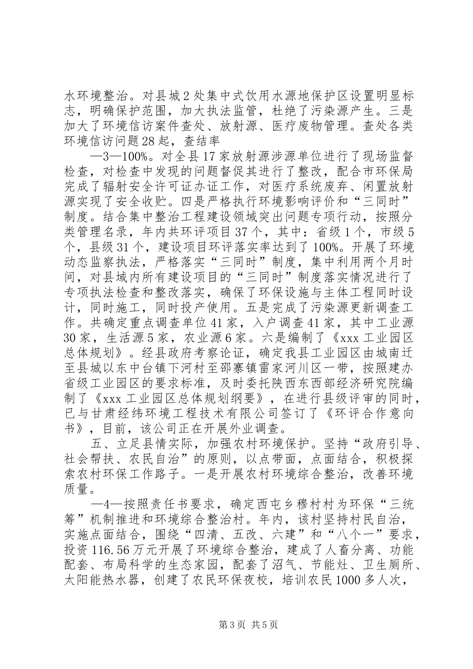 环境保护工作情况汇报 _第3页