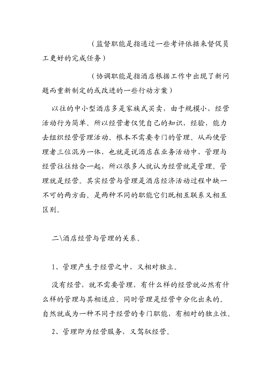 宜兰贵斯酒店营销策划学讲稿_第2页