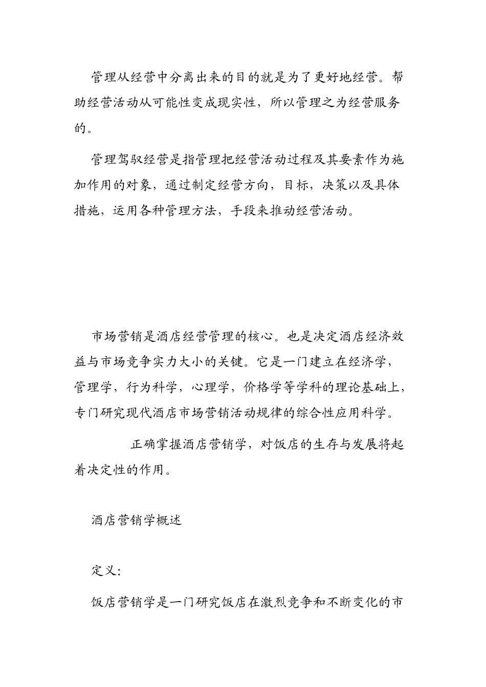 宜兰贵斯酒店营销策划学讲稿_第3页