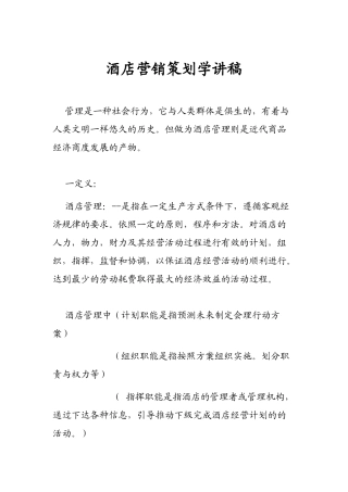 宜兰贵斯酒店营销策划学讲稿