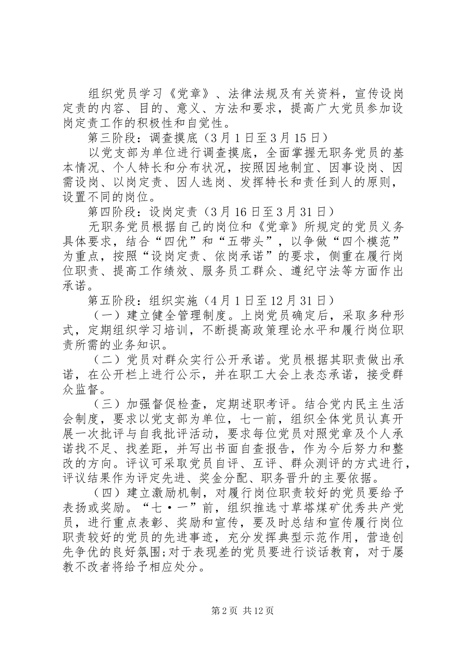 无职务党员设岗定责工作实施方案_第2页