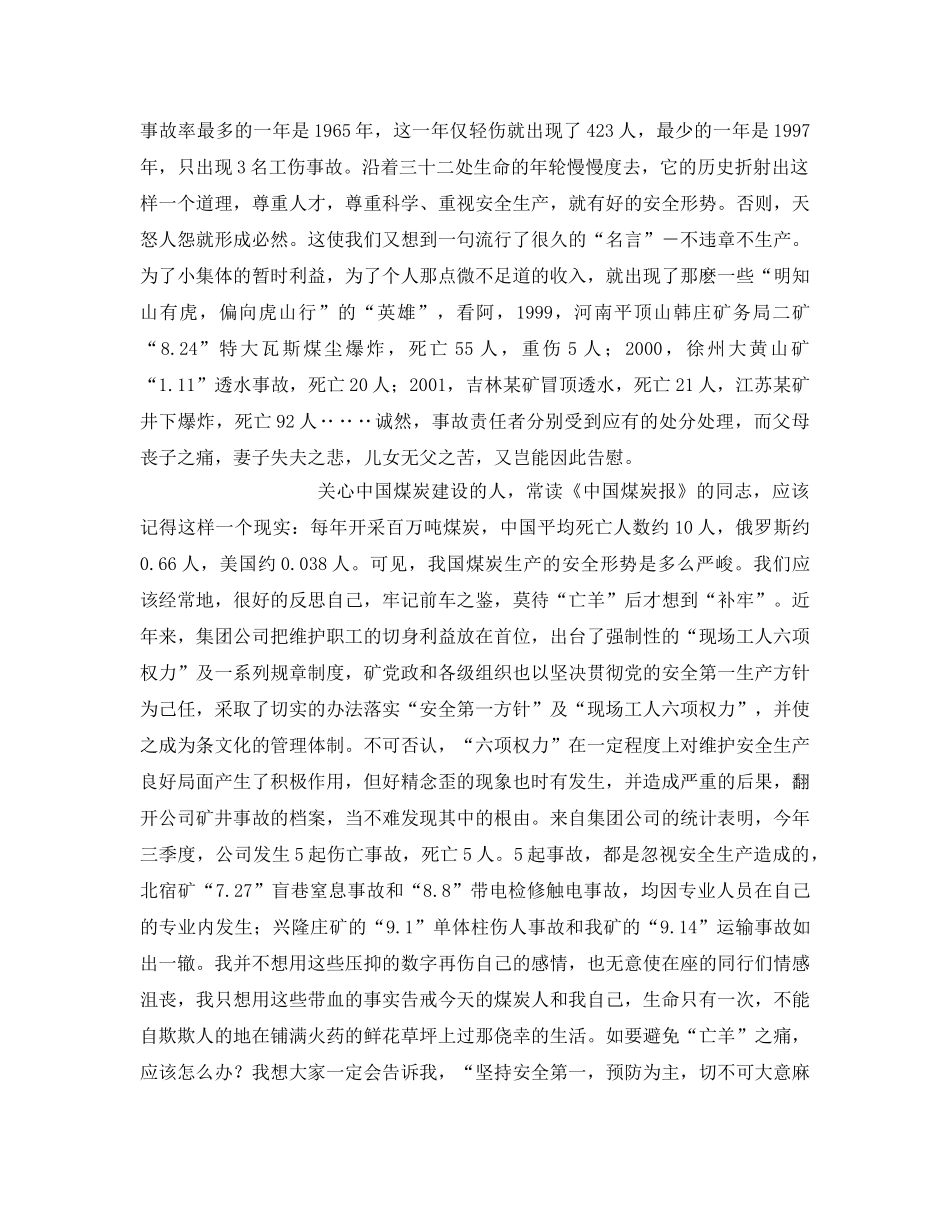 《安全管理文档》之煤矿安全演讲稿 _第2页