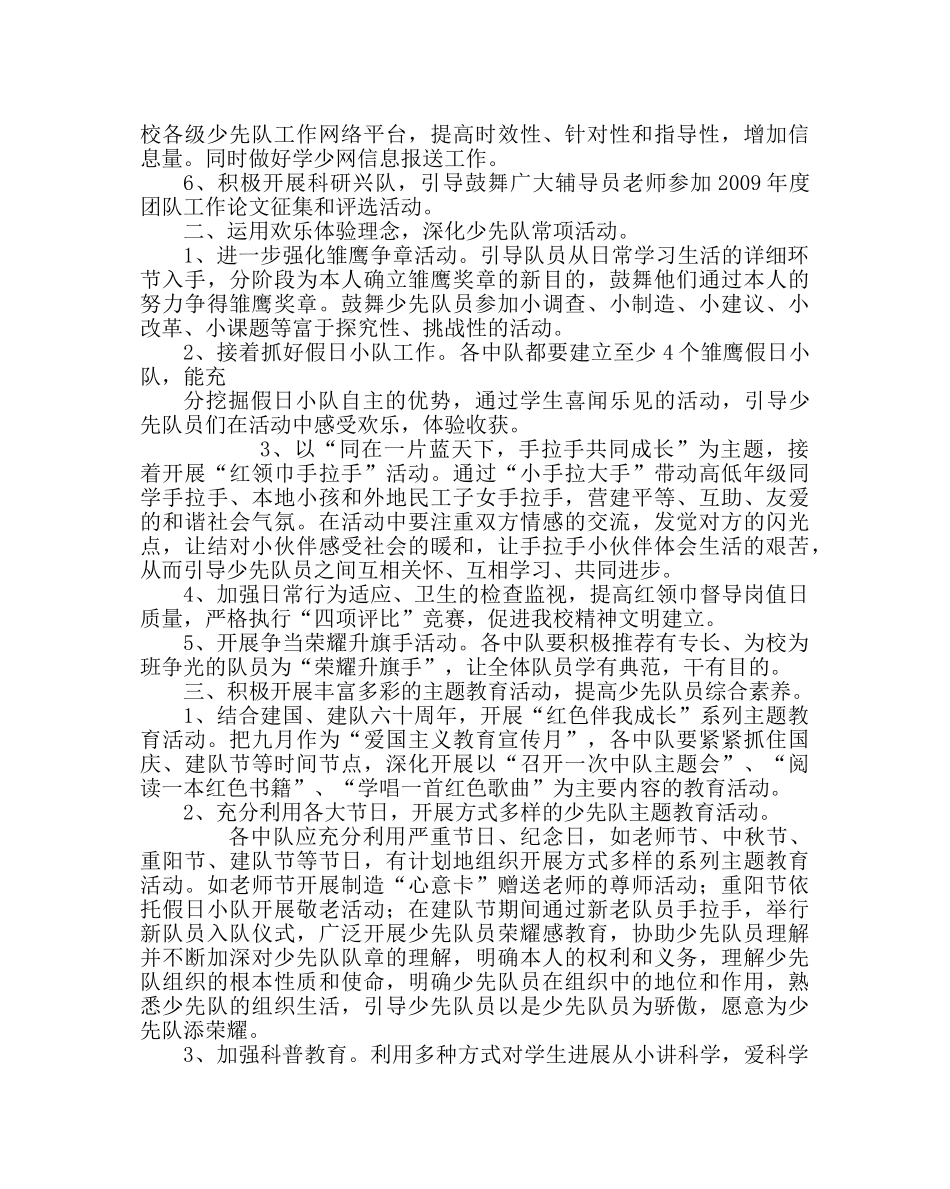 少先队工作范文小学少先队工作计划（第一学期） _第2页