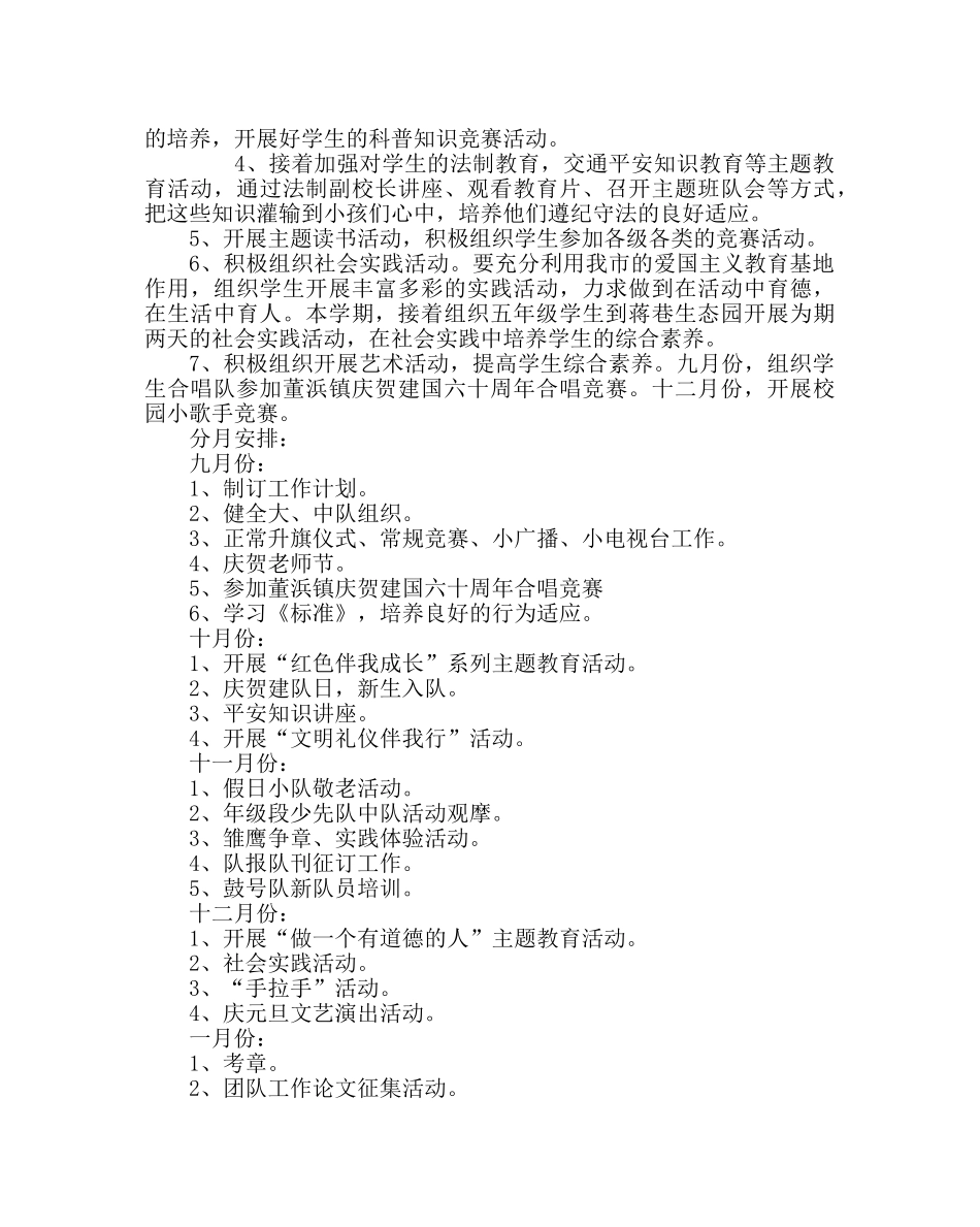 少先队工作范文小学少先队工作计划（第一学期） _第3页