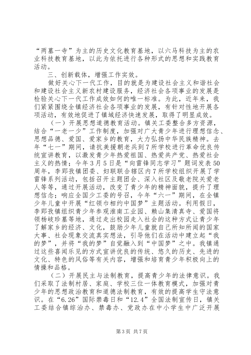 镇申报“五好”关工委工作汇报 _第3页