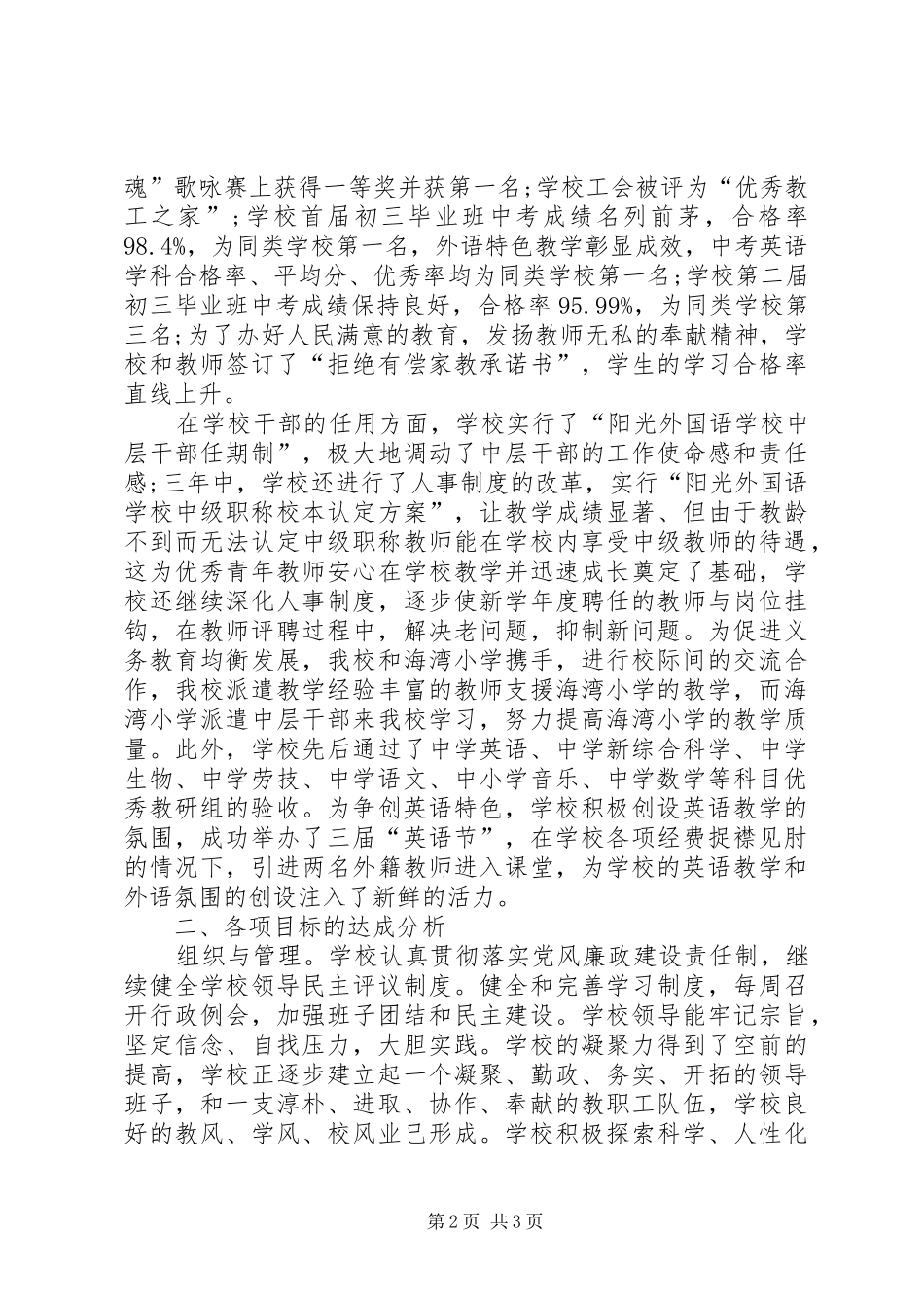 学校自主发展规划自查报告范文_第2页