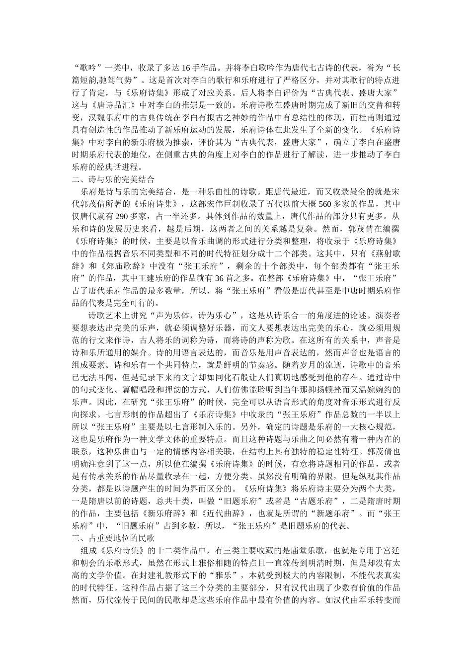 《乐府诗集》的音乐性解读 修改 _第2页