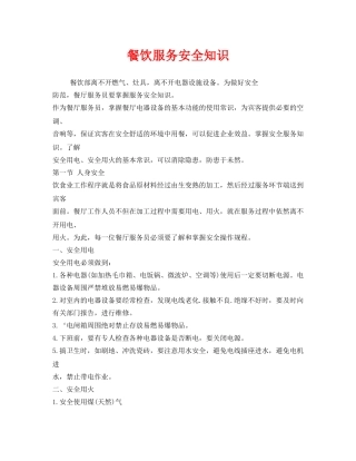 《安全管理》之餐饮服务安全知识 