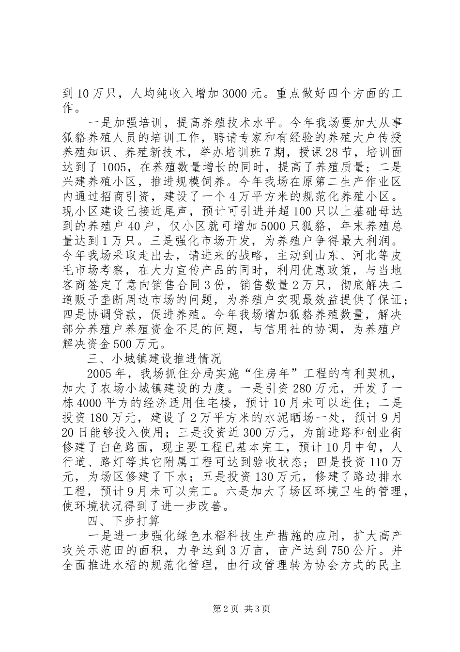 农场经济工作推进情况汇报 _第2页