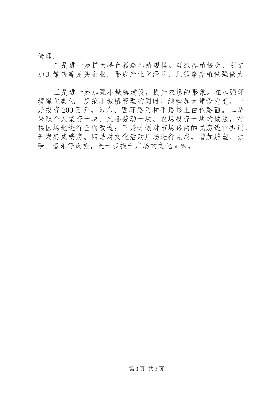 农场经济工作推进情况汇报 _第3页