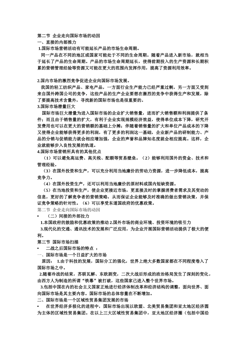 国际市场营销2_第1页