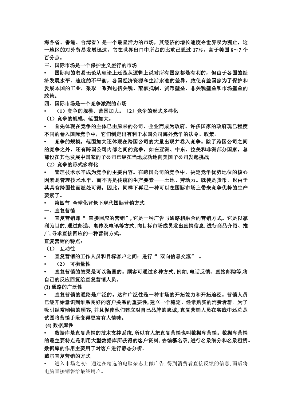 国际市场营销2_第2页