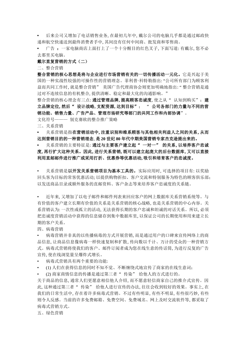 国际市场营销2_第3页