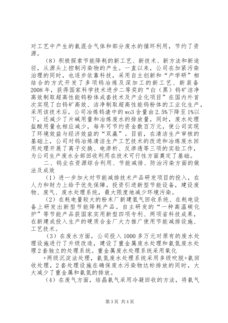 生态环境治理年工作汇报 _第3页