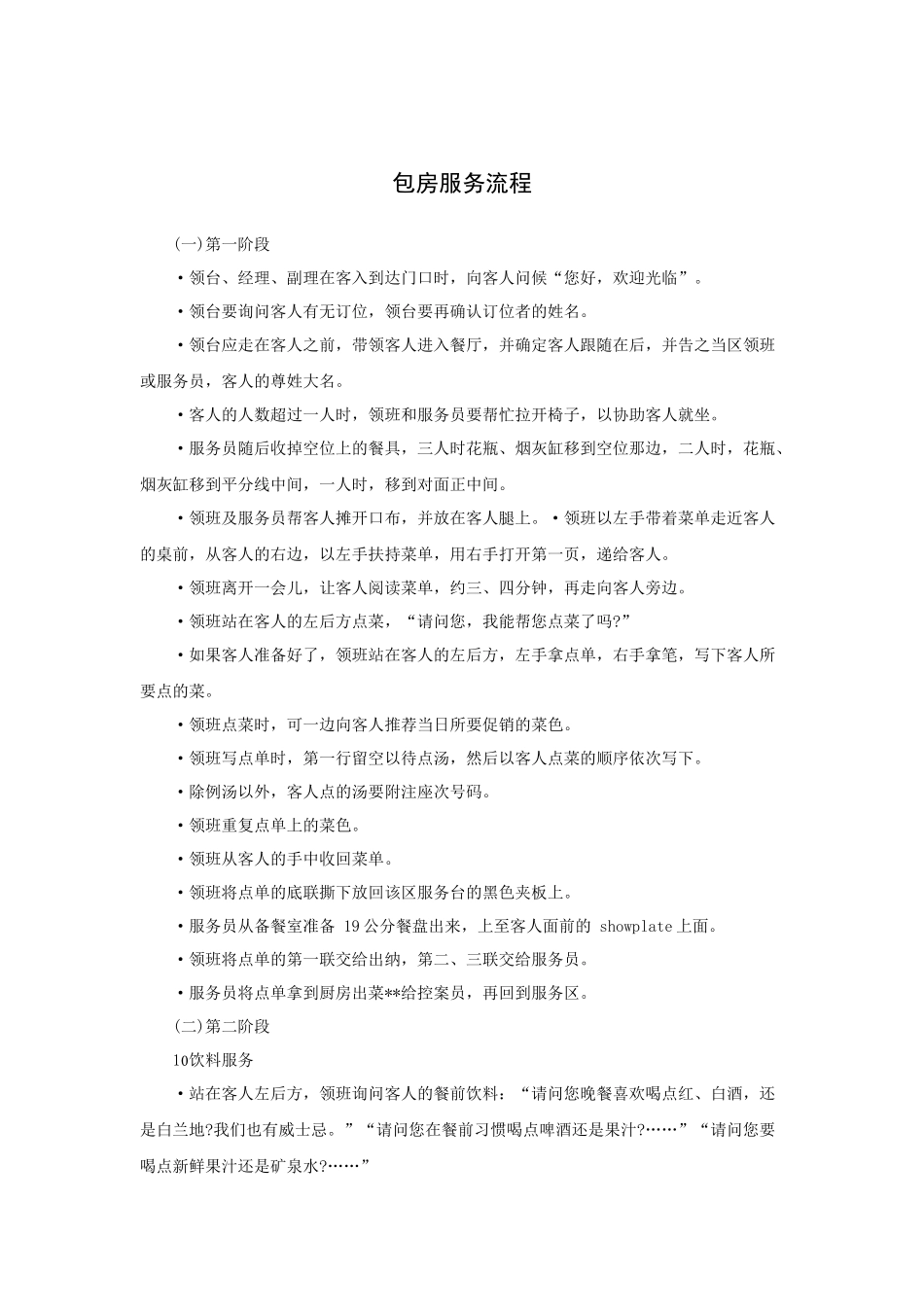 包房服务流程_第1页