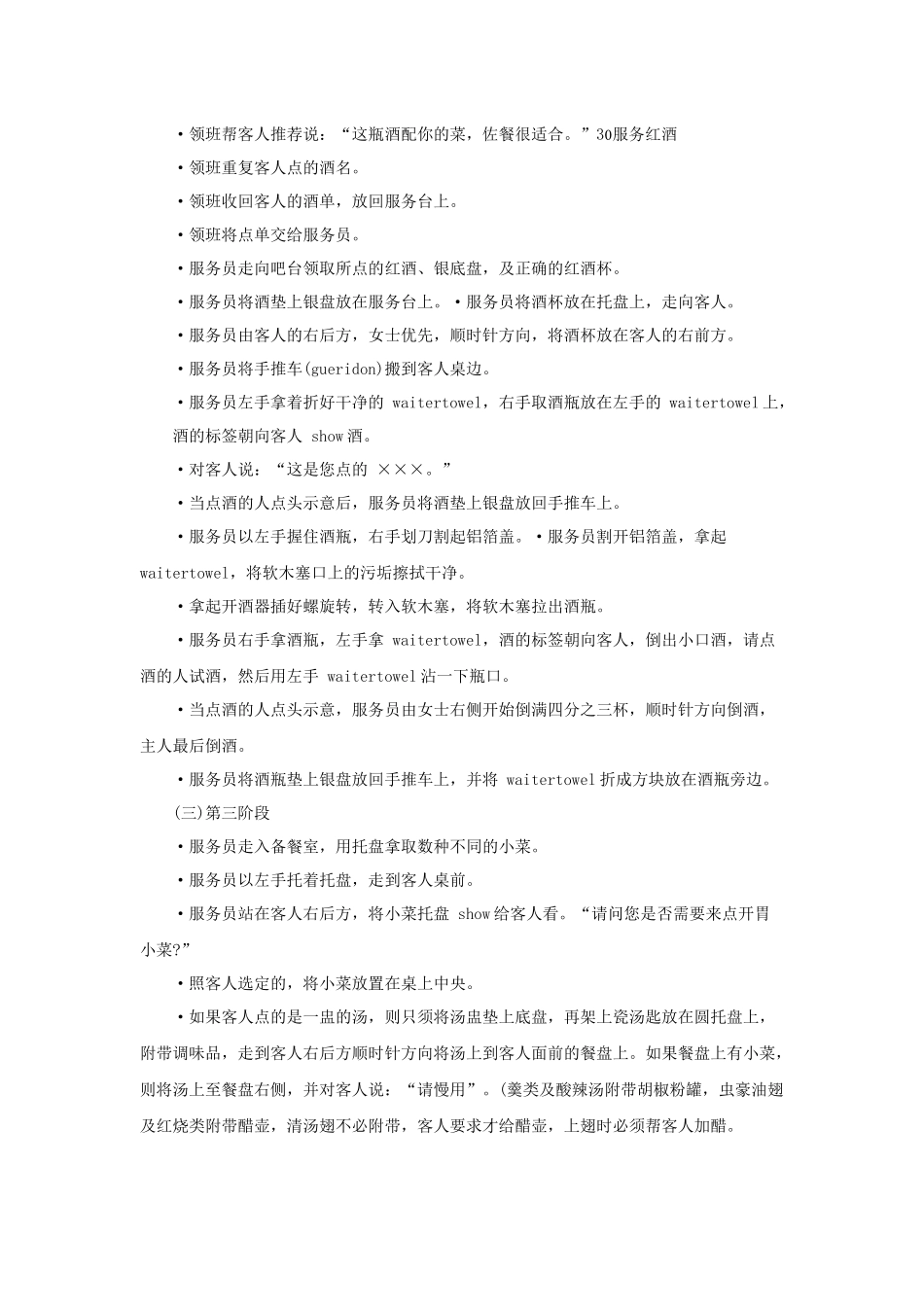 包房服务流程_第3页