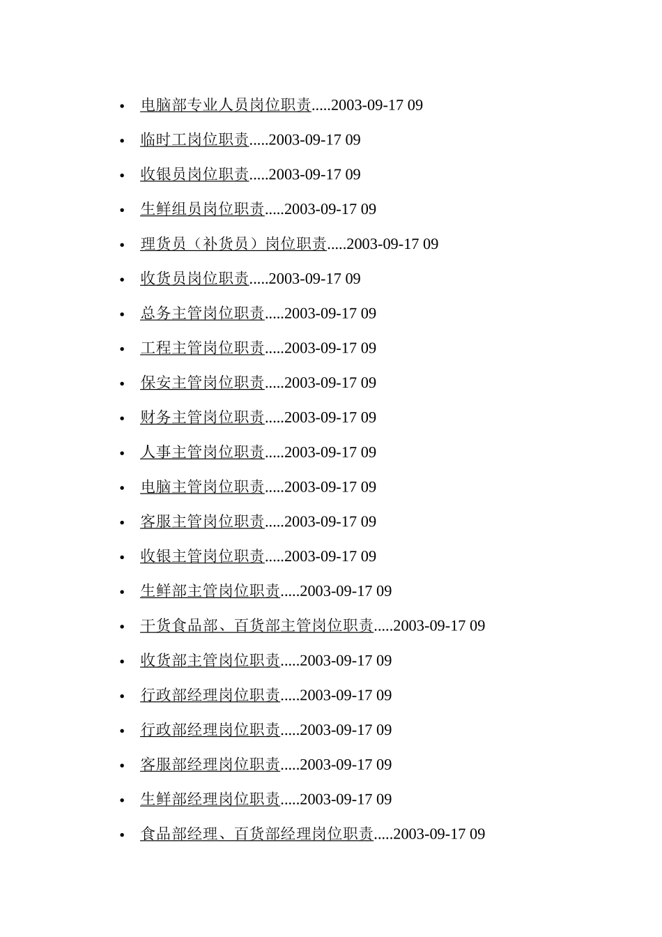 人力资源-超市各部门岗位职责说明_第2页