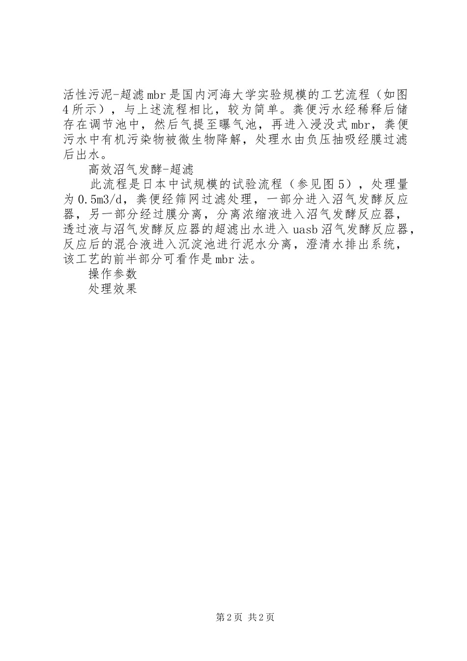 申请报告(粪便处理) _第2页