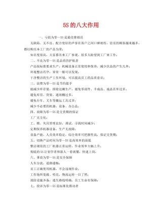《安全管理》之5S的八大作用 