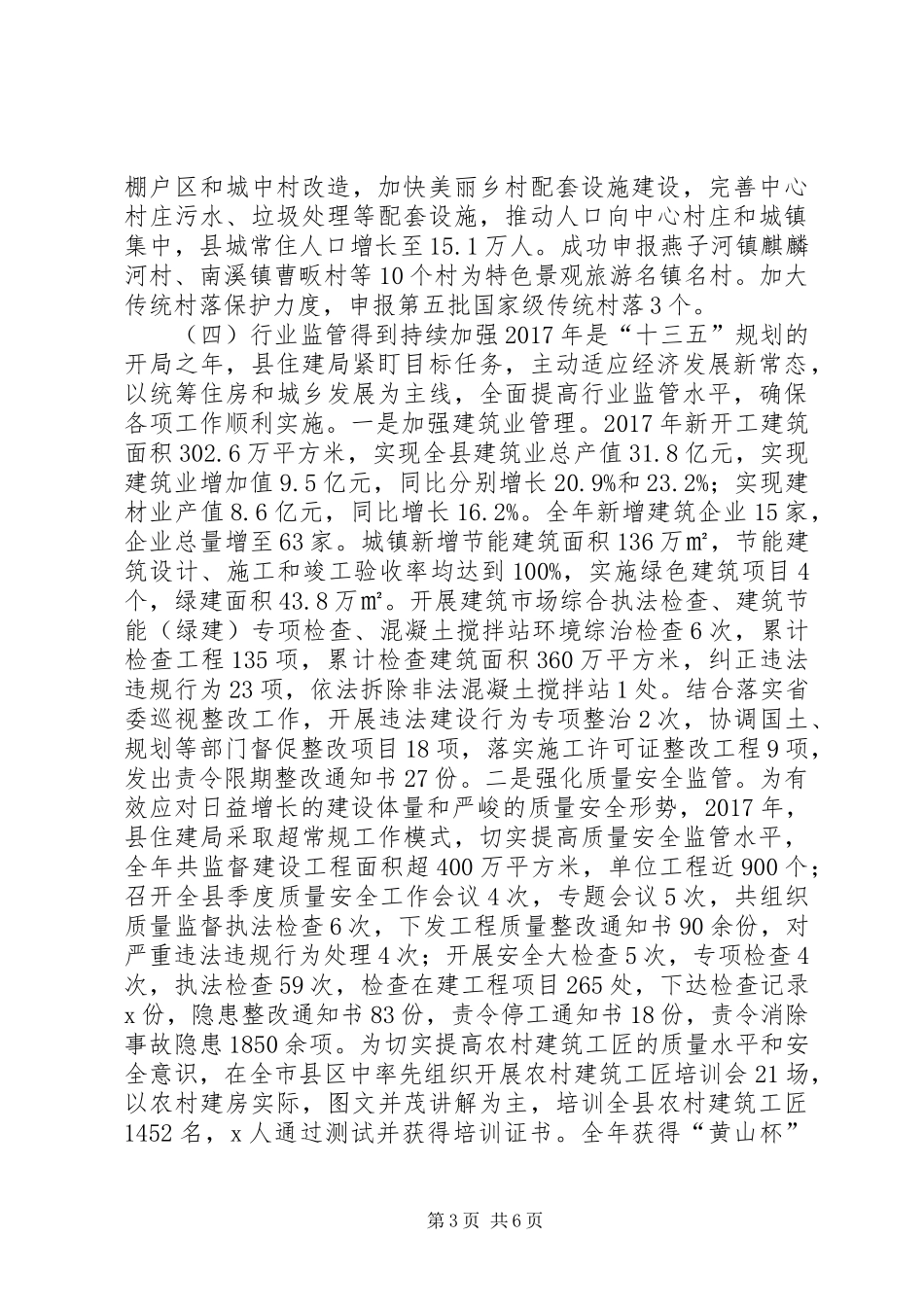 住建局XX年度工作总结暨XX年度工作安排_第3页