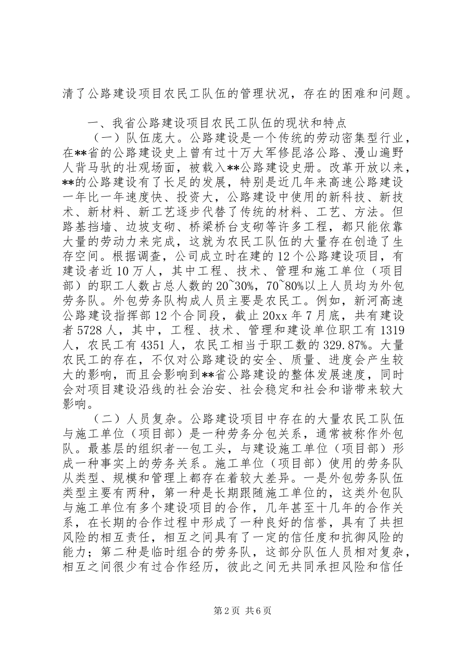 关于推进公路事业科学发展的调研报告 _第2页